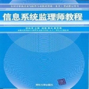 全國計算機技術(shù)與軟件專業(yè)技術(shù)資格考試指定用書 全面指南與咨詢
